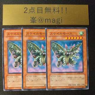Yu-Gi-Oh Scary Moth Normal