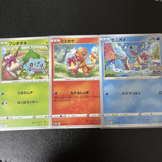 156 フシギダネ・ヒトカゲ・ゼニガメ 3枚セット