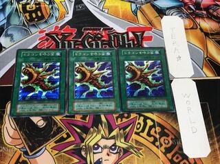 ドラゴンを呼ぶ笛 初期 シークレット 3枚セット 3枚