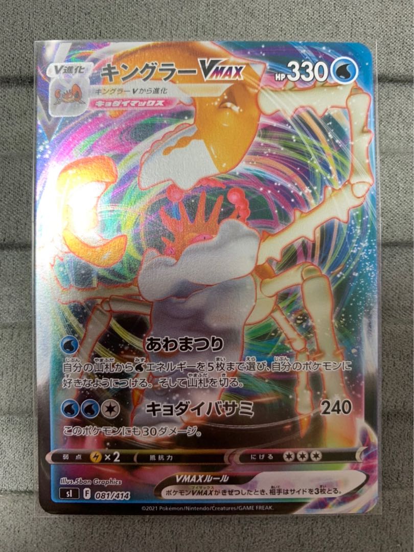 KinglerVMAX (Kira) S-TD 081/414