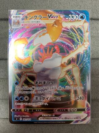 KinglerVMAX (Kira) S-TD 081/414