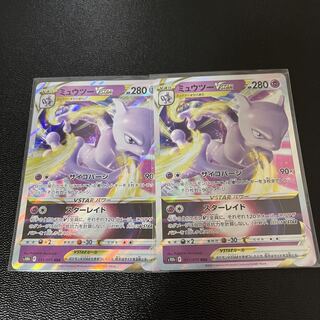 157 ミュウツーVSTAR 2枚セット