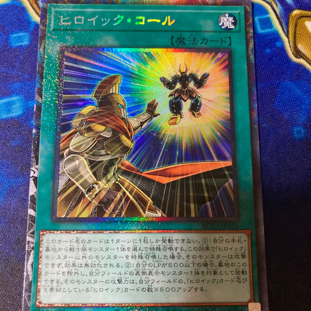 Heroic Call Collector's Rare