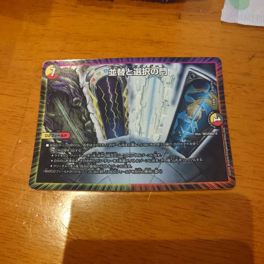 並替と選択の門 ソーティングゲート