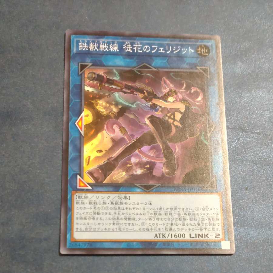 Tri-Brigade Ferrijit the Barren Blossom [Korindo].