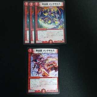 熱血龍メッタギルス　4枚セット