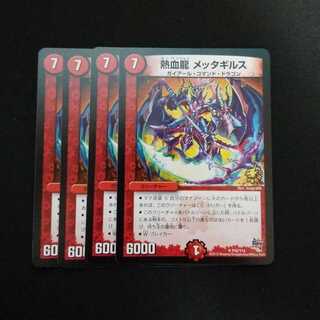 熱血龍メッタギルス　プロモ4枚セット