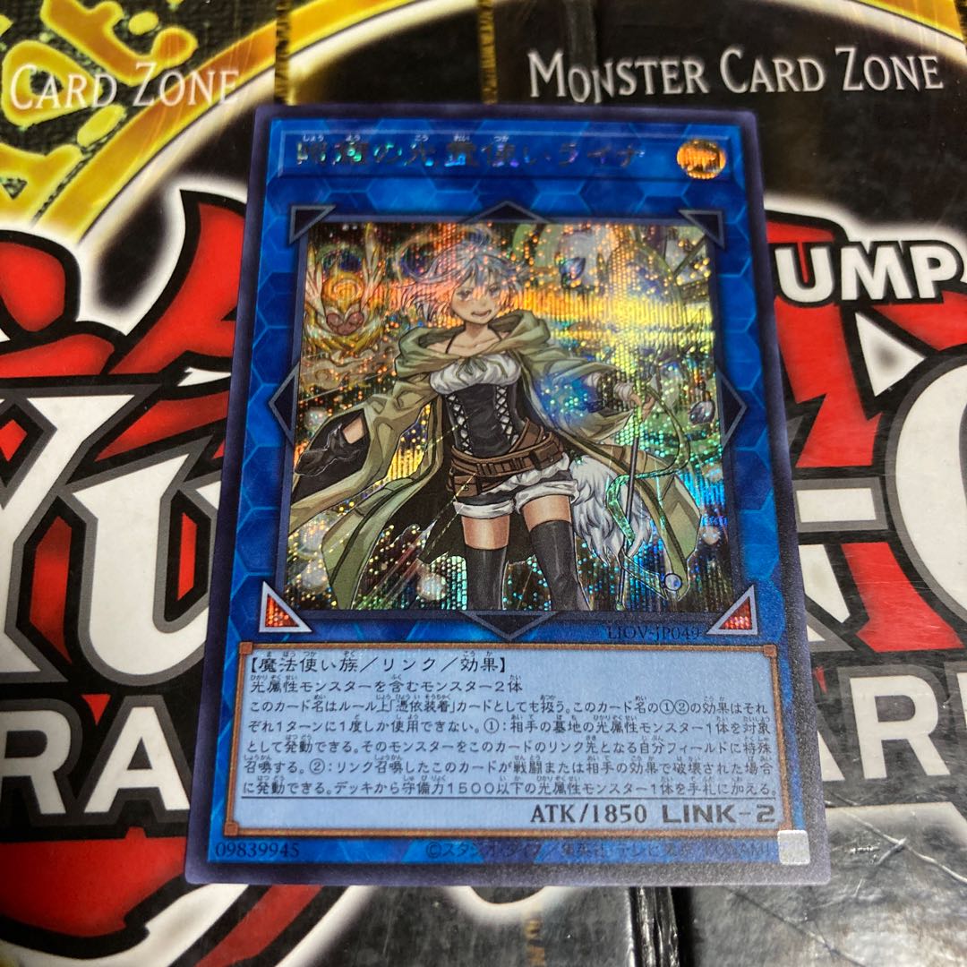 Yu-Gi-Oh Lyna the Light Charmer, Lustrous Secret Rare