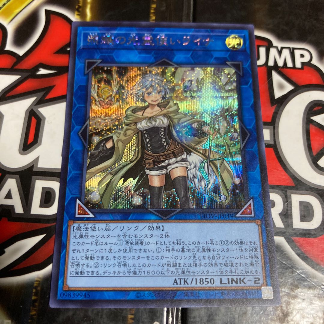 Yu-Gi-Oh Lyna the Light Charmer, Lustrous Secret Rare 4-Star