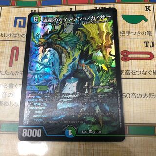 Meteor Gaiach Kaiser