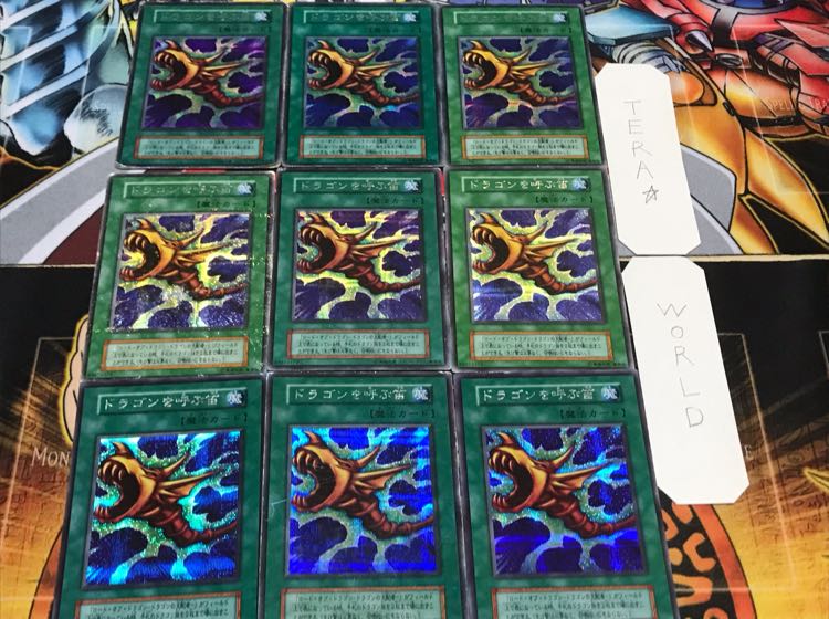 ドラゴンを呼ぶ笛 初期 シークレット 9枚セット 9枚