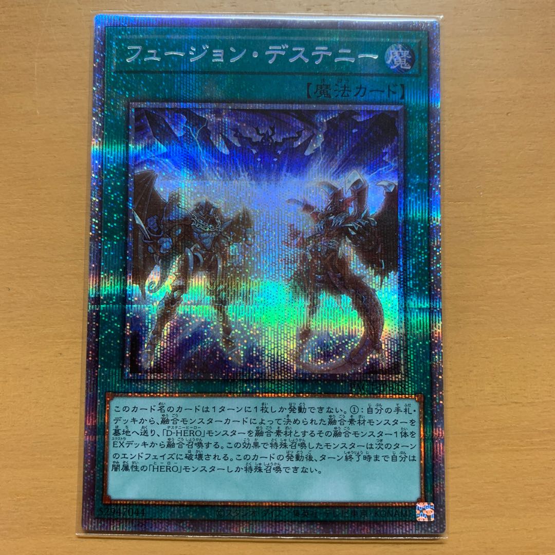 Fusion Destiny Prismatic Secret Rare