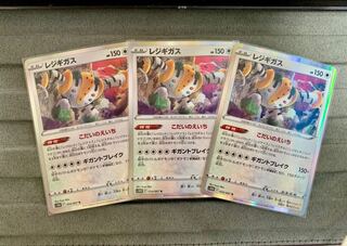 Regigigas R 3-piece set (2)