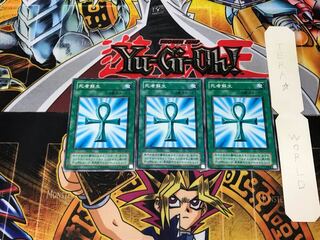 死者蘇生 YU 2期ver 1 ノーマル 3枚セット てら