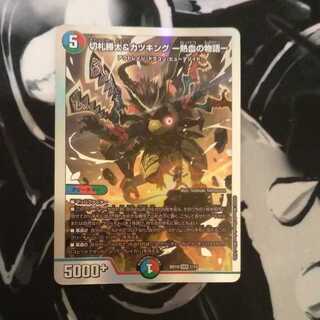 Katsuta Kirifuda & Katsu King -A Tale of Hot Blood