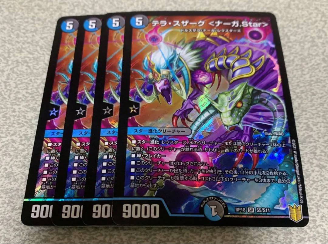 Terra Suzaku <Serpentine Princess.Star>.