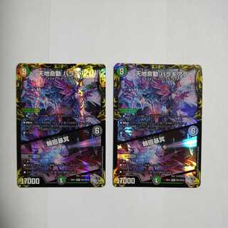 Tenchi Meido Baragiara｜Rinnei Gomei MHZ Set of 2