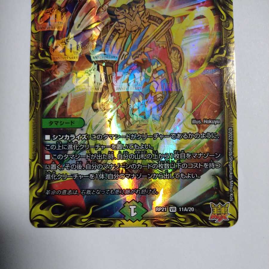 Sword land version (20th rare spec.) VR 11A/20