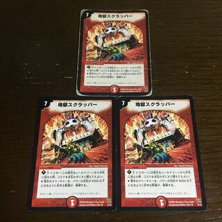 地獄スクラッパー