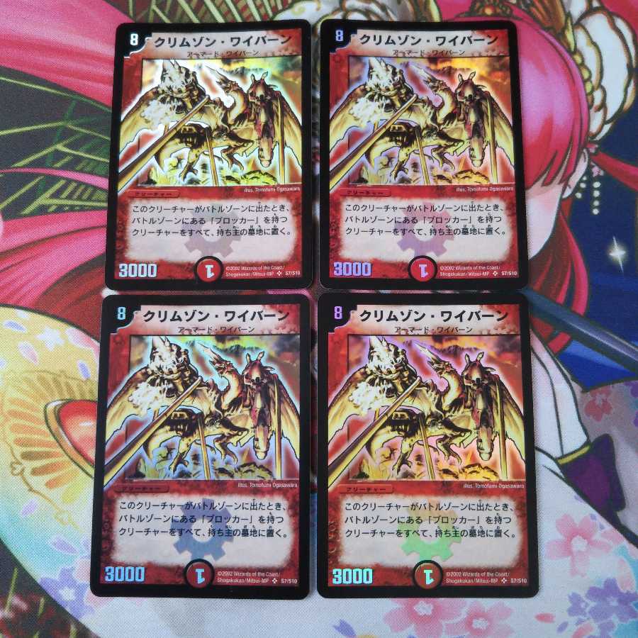 翌日発送!クリムゾン・ワイバーン初期4枚