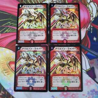 翌日発送！クリムゾン・ワイバーン初期４枚
