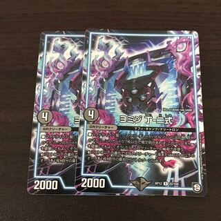 ヨミジ 丁-二式　2枚