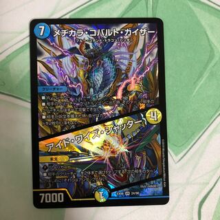 メヂカラコバルトカイザー