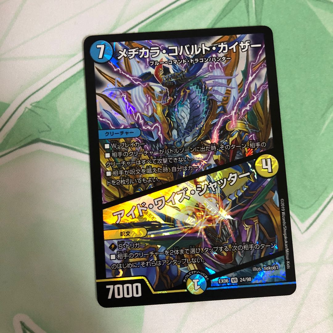 メヂカラコバルトカイザー