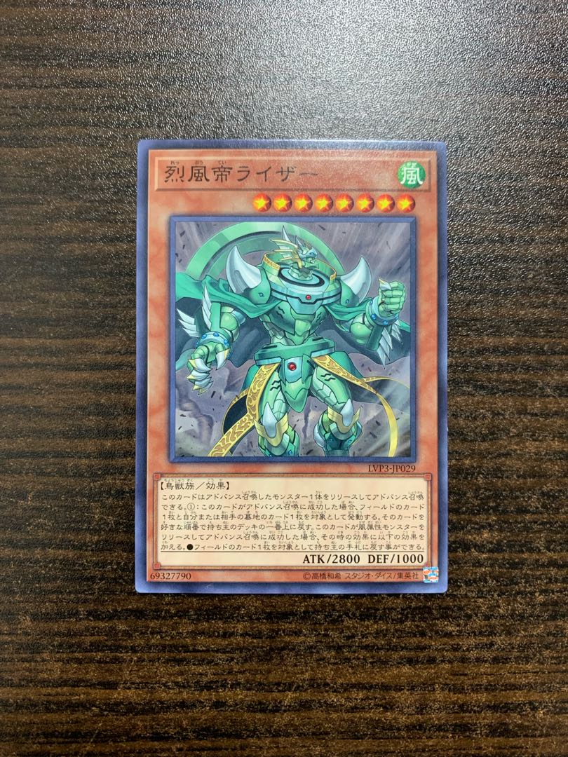 烈風帝ライザー ノーマル