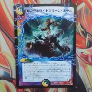 超次元ホワイトグリーン・ホール