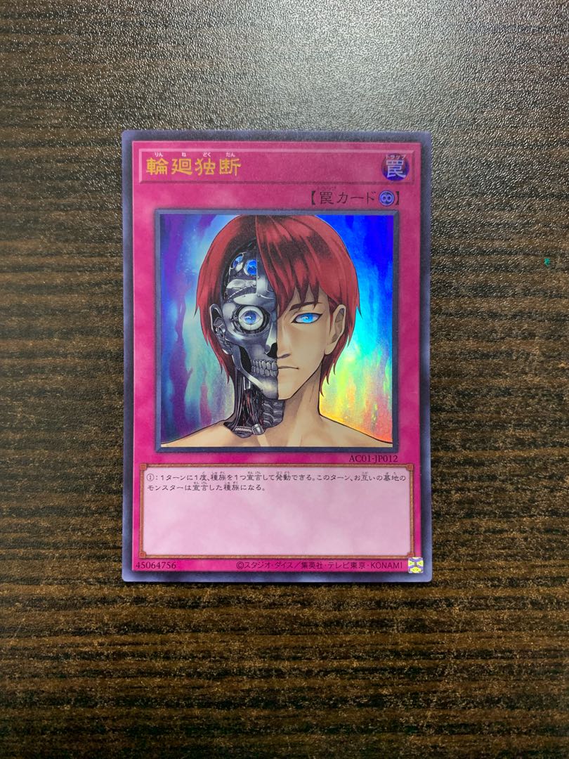 Rebirth Judgment Ultra Rare