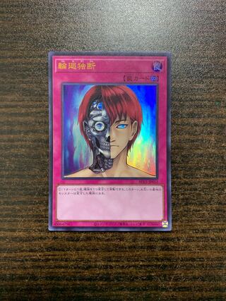 Rebirth Judgment Ultra Rare