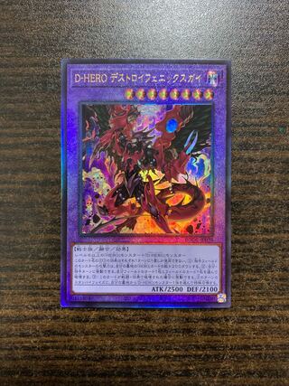 D-HERO デストロイフェニックスガイ アルティメットレア