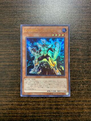 E・HERO ソリッドマン ウルトラレア