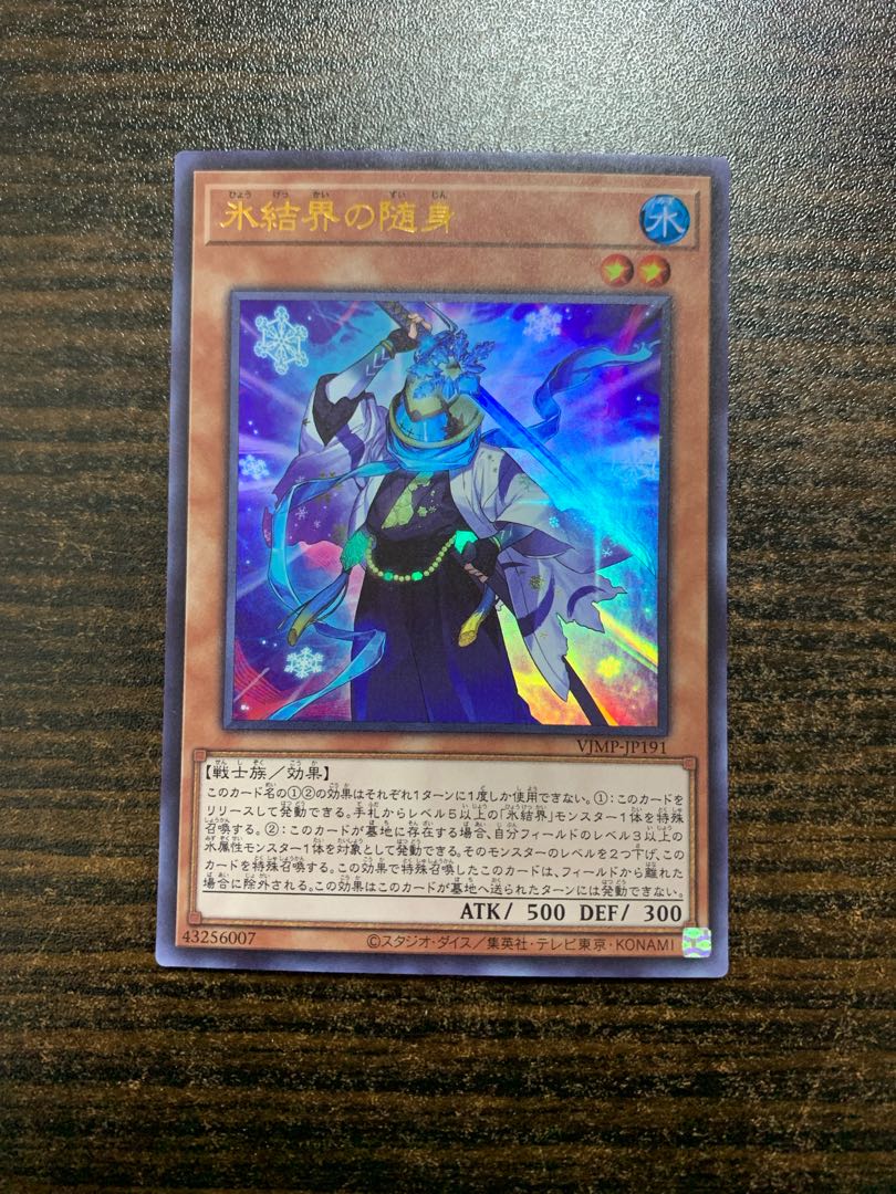 Zuijin of the Ice Barrier Ultra Rare
