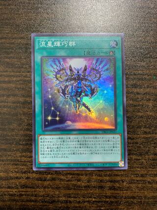 Meteonis Drytron Super Rare