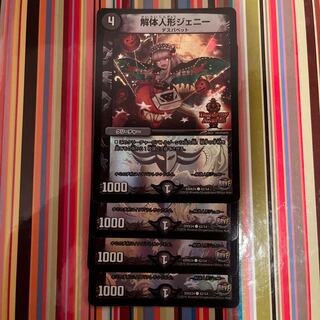 解体人形ジェニー C-foil