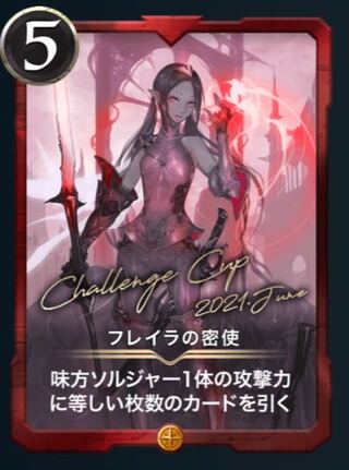 フレイラの密使