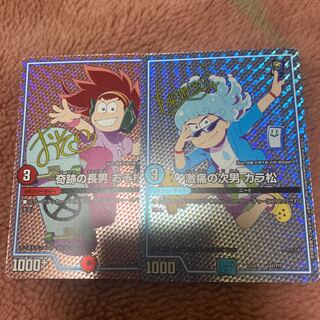 Late Matsumatsu, Karamatsu