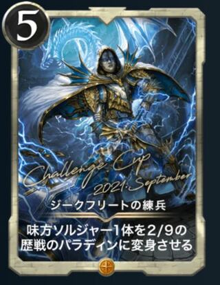 ジークフリートの練兵