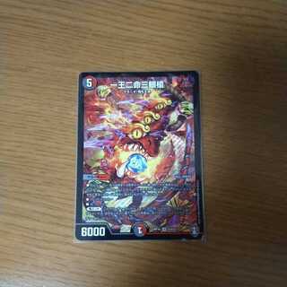 One King, Two Lives, Three Eyes Spear SR