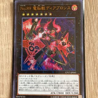 Number 89: Diablosis the Mind Hacker Ultra Rare