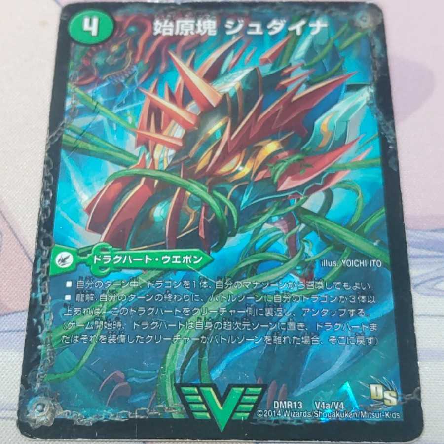 始原塊 ジュダイナ｜古代王 ザウルピオ VIC