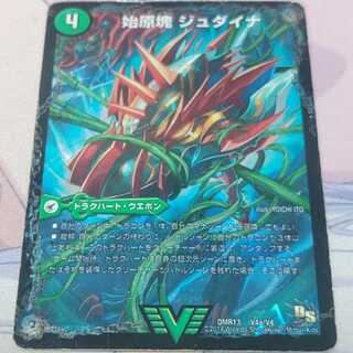 始原塊 ジュダイナ｜古代王 ザウルピオ VIC