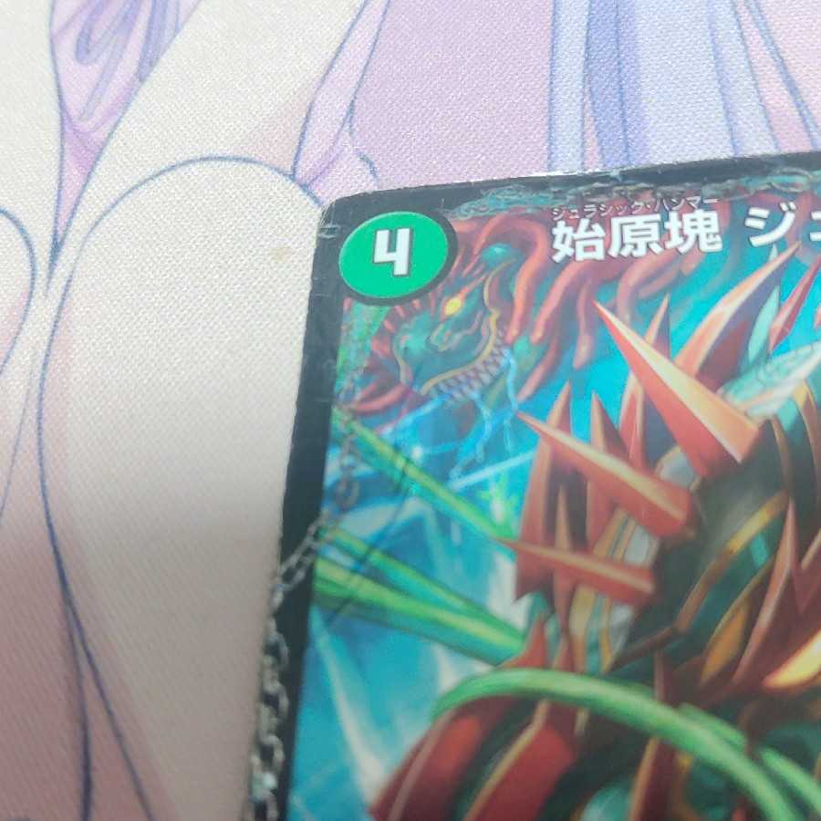 始原塊 ジュダイナ｜古代王 ザウルピオ VIC