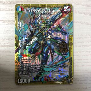 ジョギラスタ・ザ・ジョニー