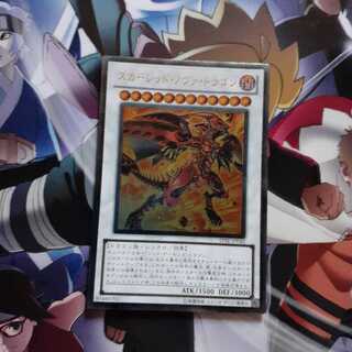 スカーレッド・ノヴァ・ドラゴン　レリーフ