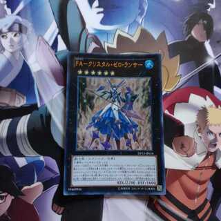 FA-クリスタル・ゼロ・ランサー　ウルトラレア