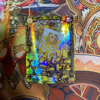 Slotton's Heart Picture (20th Rare Spec.)