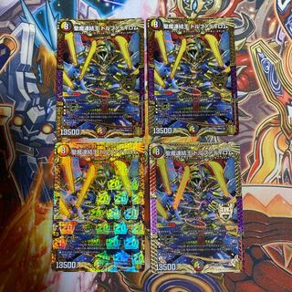 Holy Demon Consolidated King Dolfadilom 4-card set